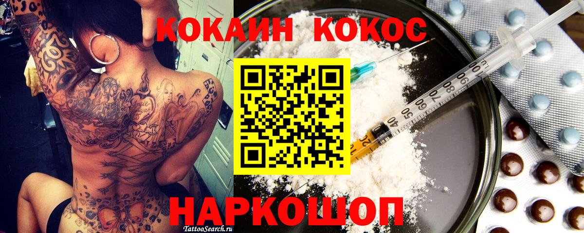 Кокаин Перу  COCAIN  КОКАИН VHQ  Минусинск  Вход с VPN 