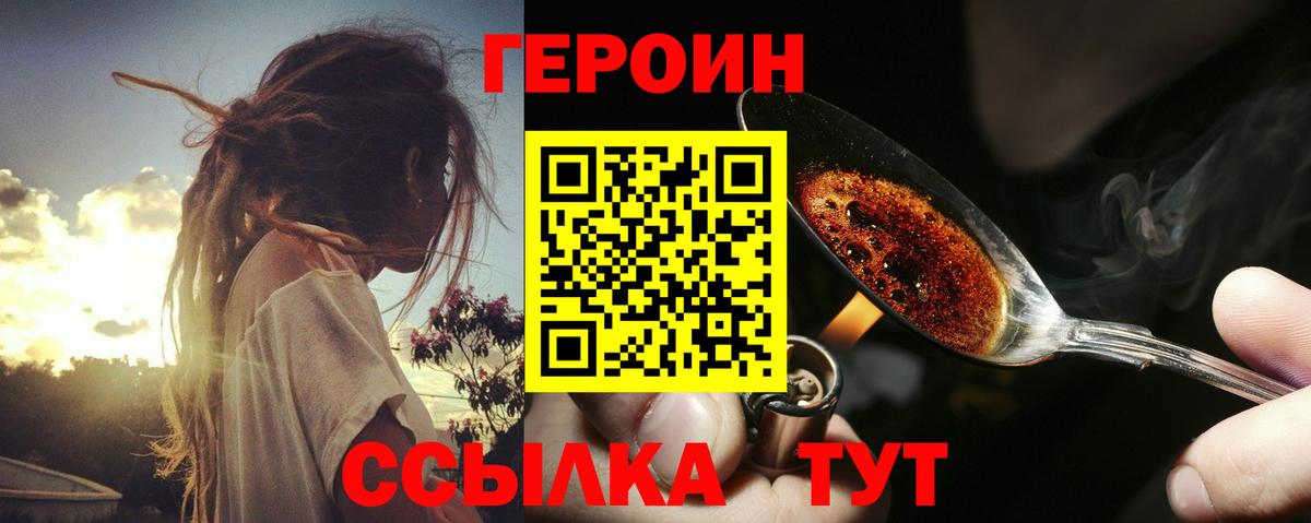 Героин герыч Минусинск