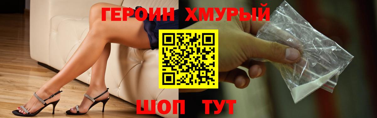 ГЕРОИН белый  Вход с VPN  Минусинск 