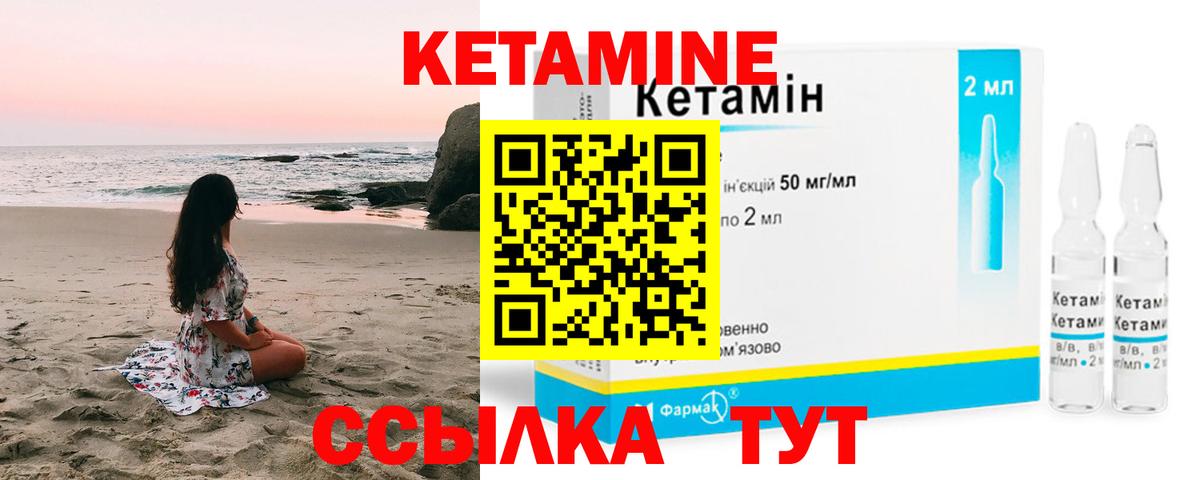 КЕТАМИН VHQ Минусинск