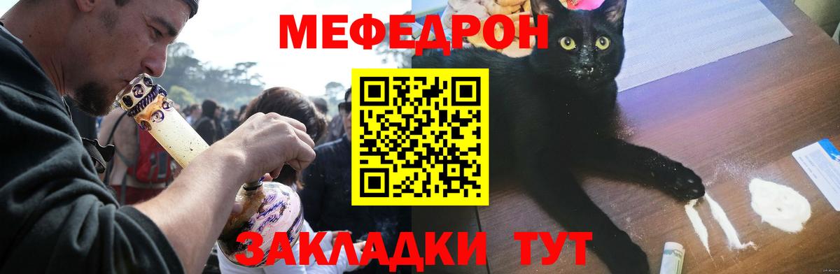 МЕФ мука  Мефедрон  МЯУ-МЯУ mephedrone  Мефедрон  Минусинск  Вход с VPN 