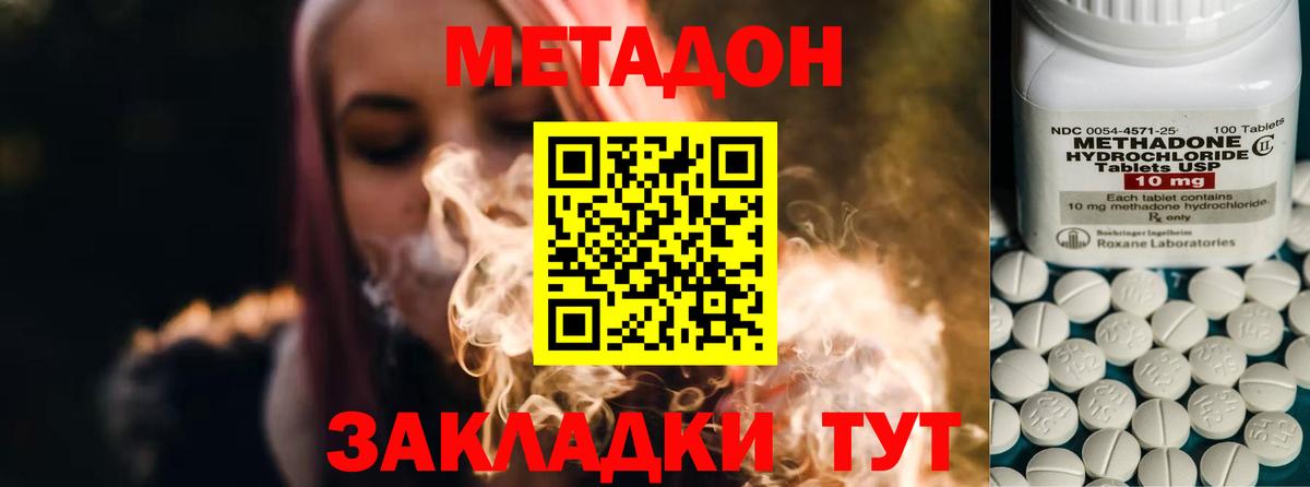 МЕТАДОН VHQ  Метадон methadone  Вход с VPN  Минусинск 