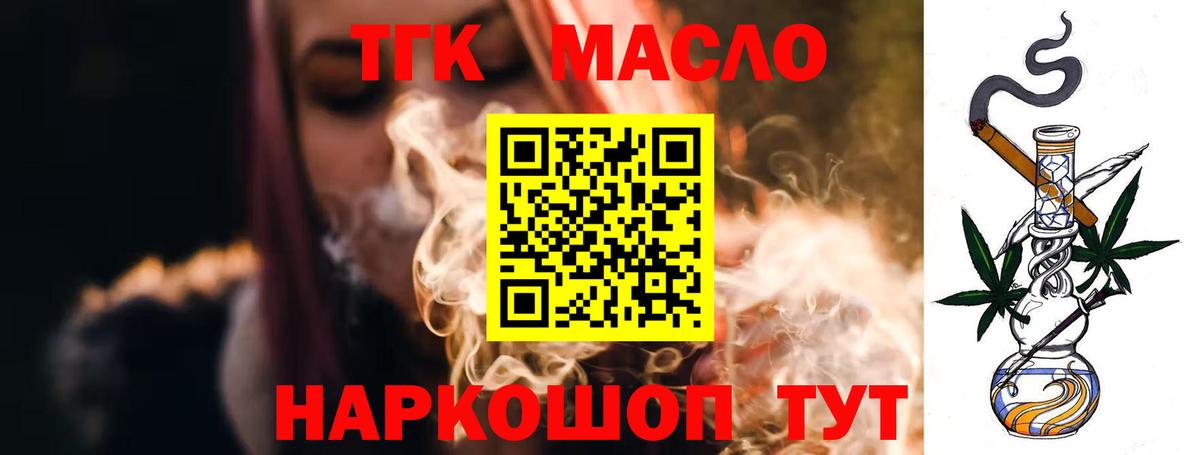 ТГК вейп с тгк  купить наркотик  Минусинск  Дистиллят ТГК жижа  Вход с VPN 